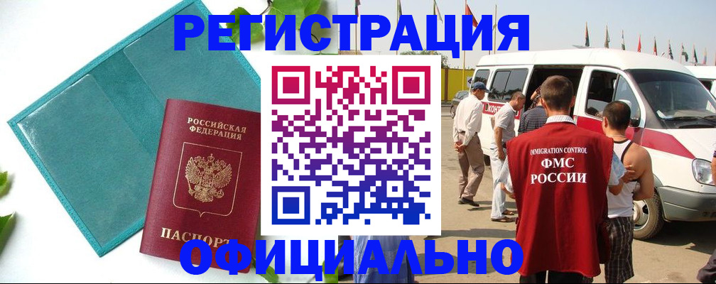 временная регистрация для всех в Фролово