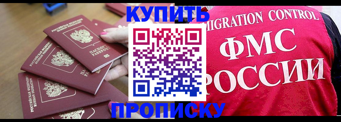 прописка регистрация в Фролово