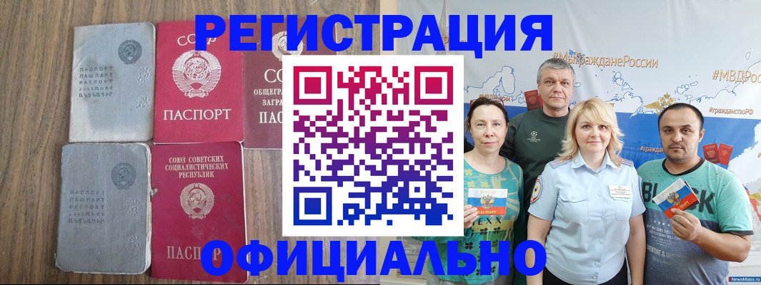 прописка законно в Фролово
