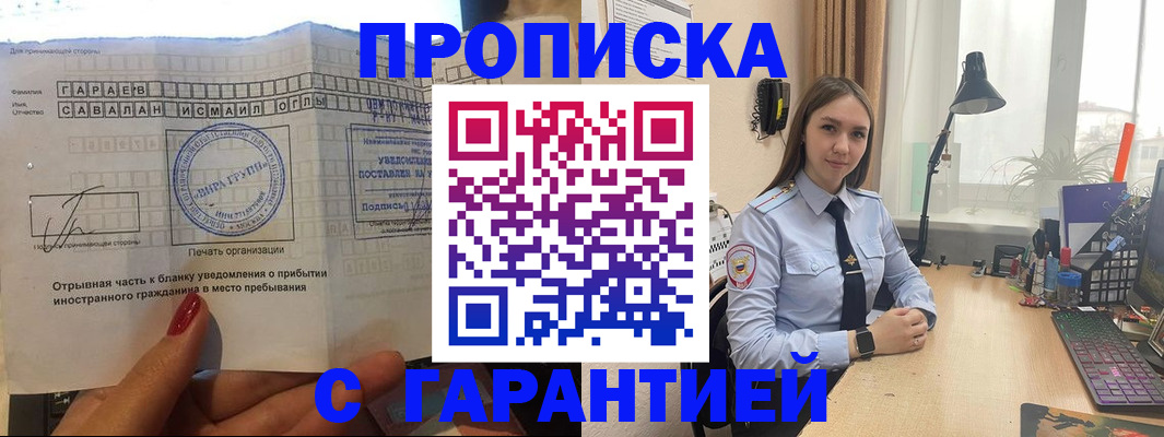прописка для работы в Фролово